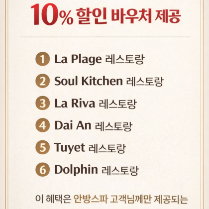 해변제휴식당