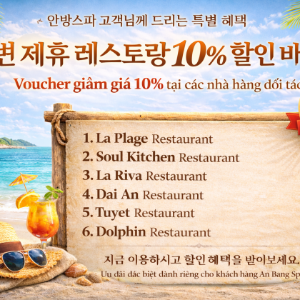 해변 제휴 식당 10% 할인 바우처 제공