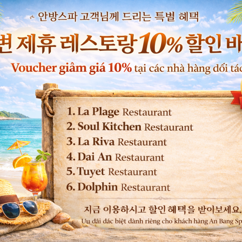 해변 제휴 식당 10% 할인 바우처 제공